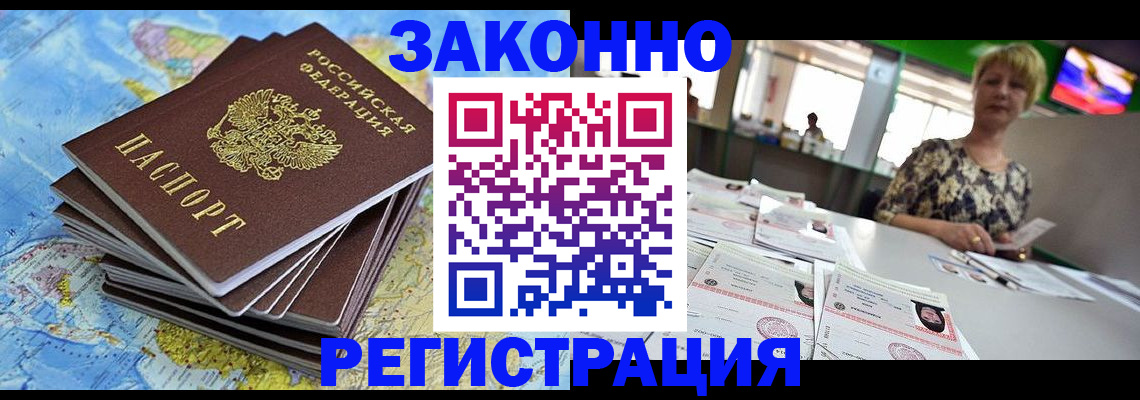 временная регистрация недорого в Оленегорске